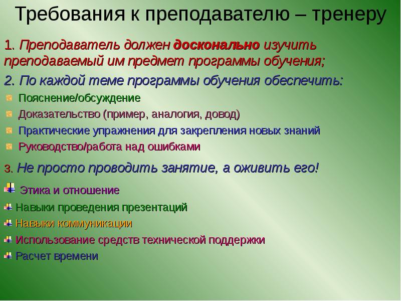 Требования к учителю. Требования педагогу и тренеру. Требования к профессору. Аналогия аргумент.