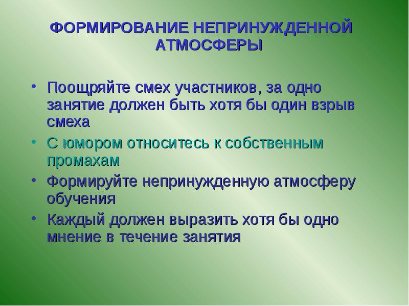 Созданию атмосферы непринужденности и неофициальности способствует форма стола