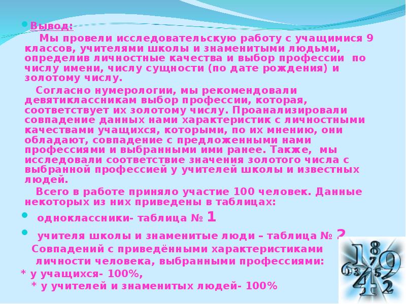 Сущность цифр. Числа в профессиях. Личные качества выборы профессии педагога.