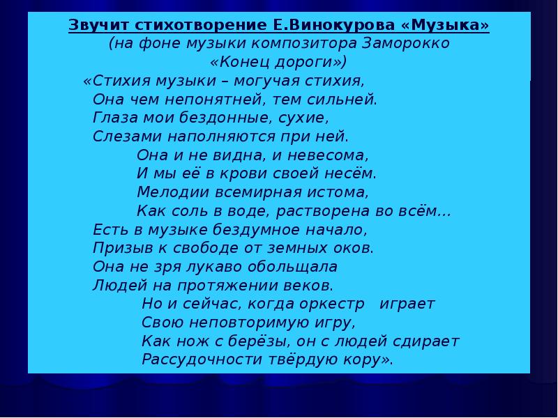 В каком стихотворение звучит. Звучащее стихотворение. Звучание стихов. Стихотворение как звучит. Звучащий стих.