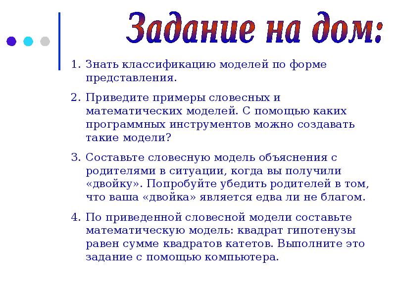 Приводимое представление. Построение словесной модели. Приведите пример словесной модели. Словесная модель задачи. Построение словесной модели в среде текстового редактора.