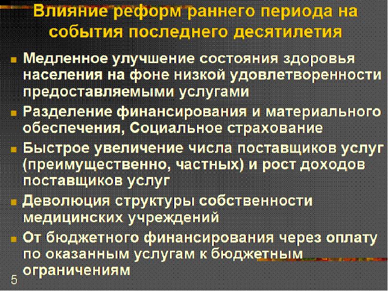 Влияние реформ. Влияние реформ на материальное состояние населения. Влияние реформ на материальное состояние населения история. Как реформы влияют на социальную структуру.