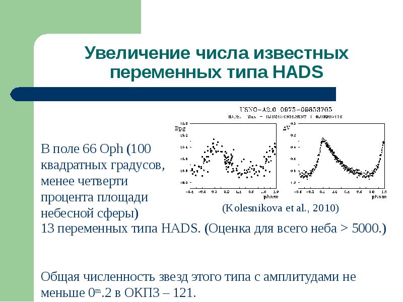 Изучение переменных звезд различного типа проект