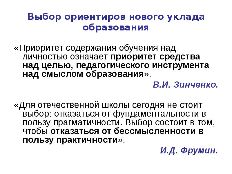 Над личностью. Принцип приоритета содержания над формой означает:. Средства в политике имеют приоритет над целями для.