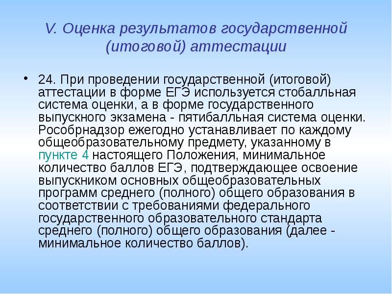 Оценка результатов. Оценка результатов государственной итоговой аттестации. Оценка результатов гиа. Классификация средних баллов при аттестации. Информационными системами гиа.