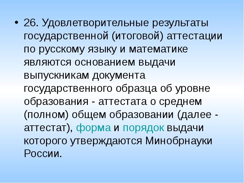 Результаты государственной. Удовлетворительный результат. Результат удовлетворительно.