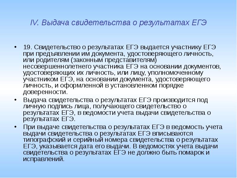 Свидетельство о результатах егэ