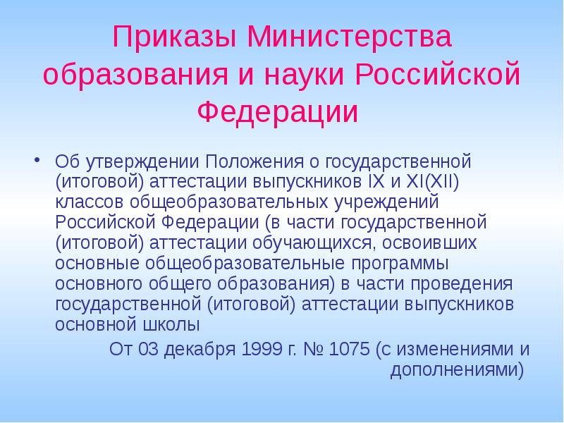 Утверждении областей аттестации. Приказ Министерства образования.