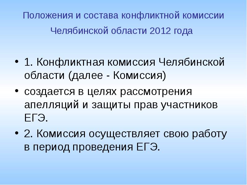 Образец письма в конфликтную комиссию по приему в первый класс