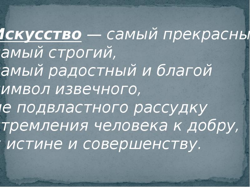 Цитаты об искусстве