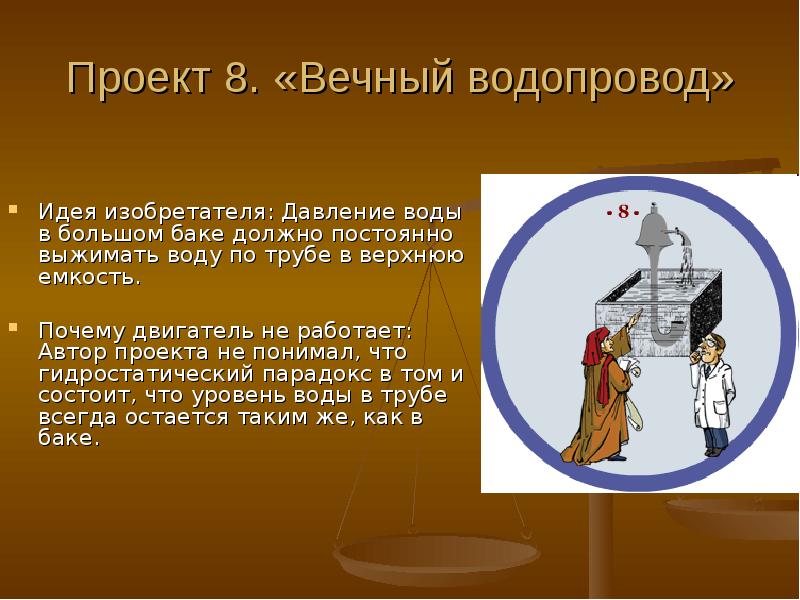 Автор проекта понимал реконструируя старую часть