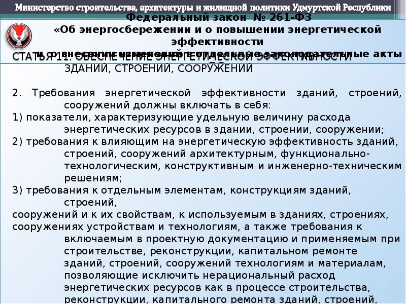 Постановление 1221 от 2014. Требования энергетической эффективности зданий и сооружений. Нормативные документы по энергоэффективности зданий.