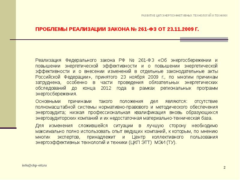 Фз 44 от 05. 518 фз. Закон о введении в жилищного кодекса. Федеральный закон о внедрении. Федеральный закон о внедрении.