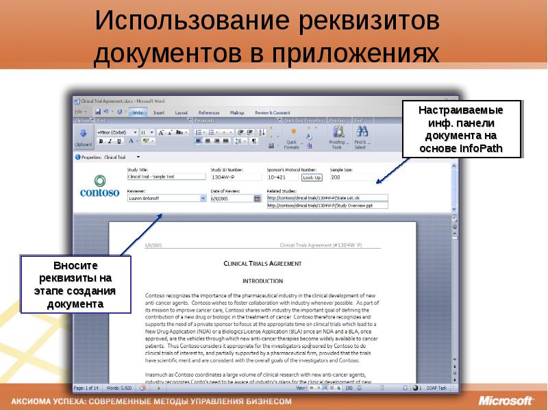 Панель документа. Документооборот реквизиты документов. Современные способы создания документов. Дата создания документа. Образец создания документов.