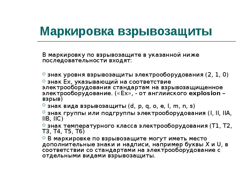 Какой уровень взрывозащиты оболочки электрических машин является