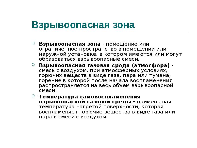 Классификация взрывоопасных