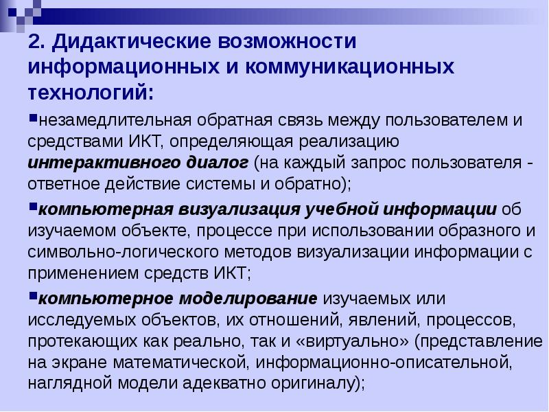 Возможности информационных технологий