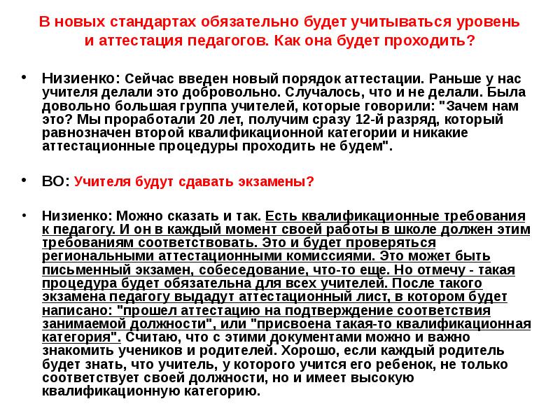 Обязательные стандарты. Когда стандарт обязателен. Что должны делать учителя в соответствии с высокой.