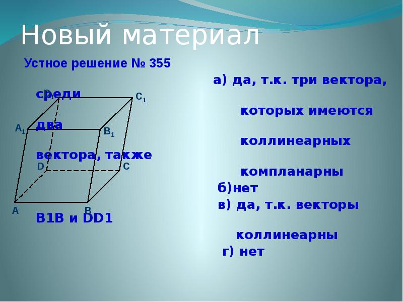 Векторы a b c компланарны