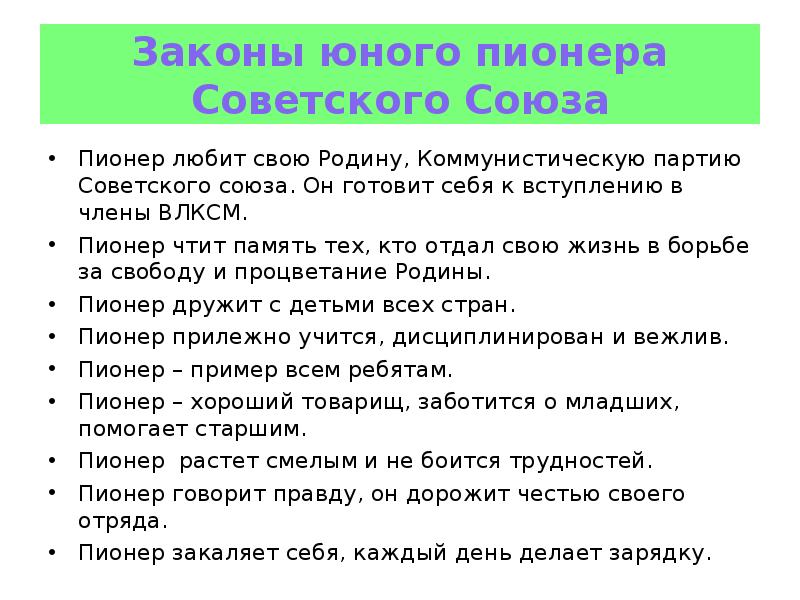 Законы пионеров картинки