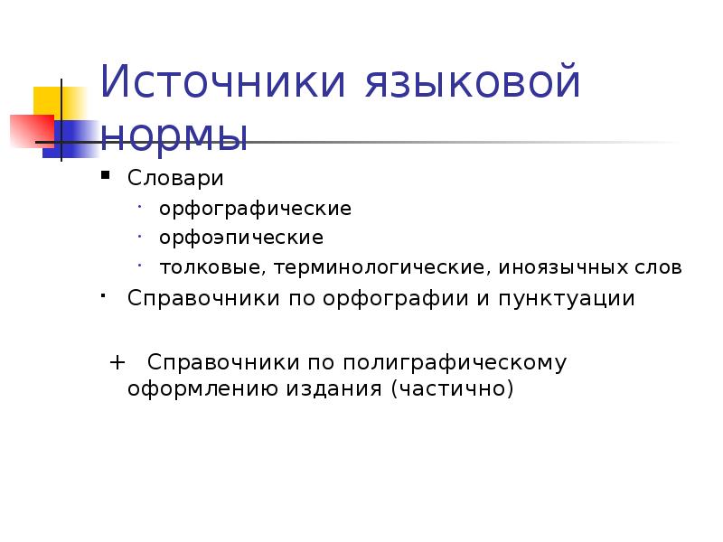 Языковой вкус языковая норма языковая агрессия проект