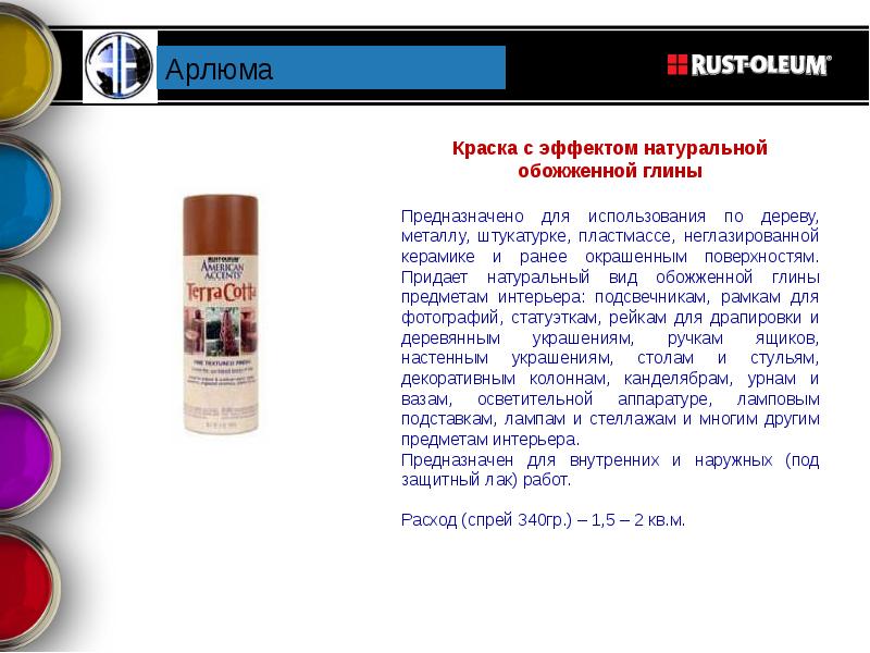 Краска в баллончиках для разметки. Расход аэрозолей. Расход аэрозолей. Расход аэрозолей. Расход аэрозолей.