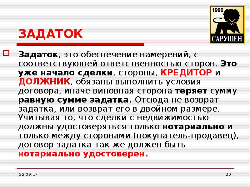 В двойном размере. Задаток. Задаток в двойном объёме. Как не возвращать задаток в двойном размере. Стороны задатка.