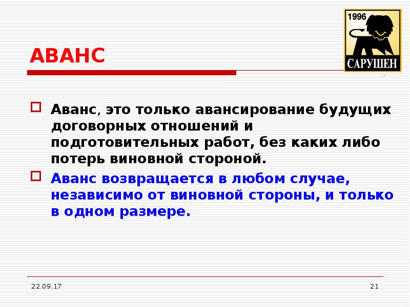 Предоплата и аванс в чем разница. Задаток это простыми словами. Аванс и задаток. Аванс не возвращается в случае. Чем отличается аванс от задатка.