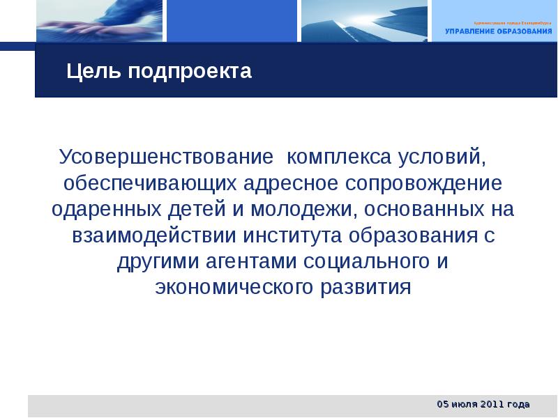 Подпроекты проекта образование