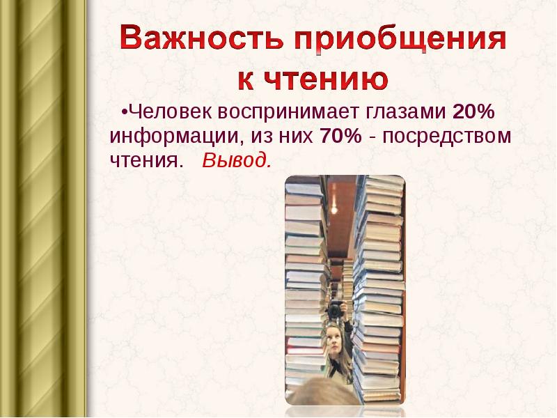 Проект роль книги в жизни современного подростка