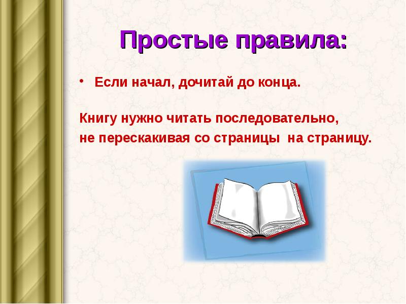 Для чего нужны книги 4 класс