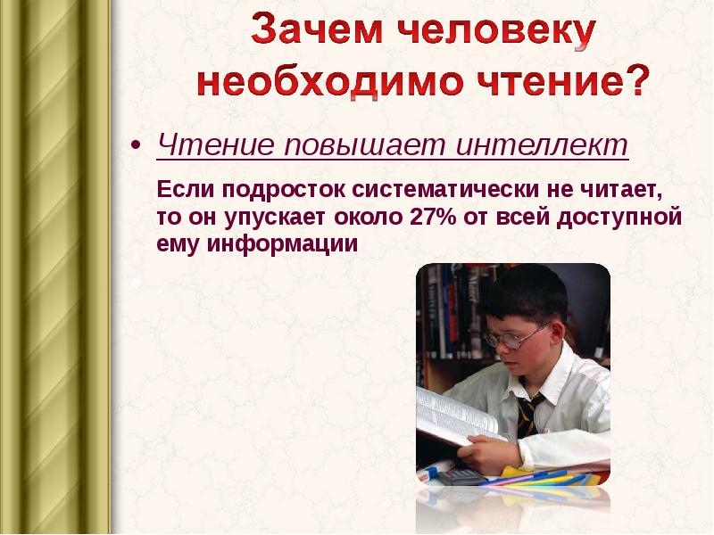 Проект роль книги в жизни современного подростка