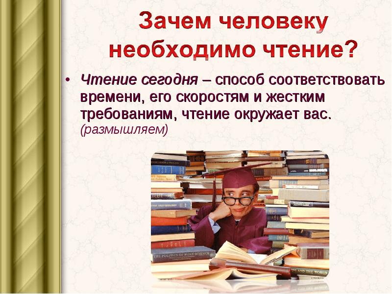 Проект роль книги в жизни современного подростка