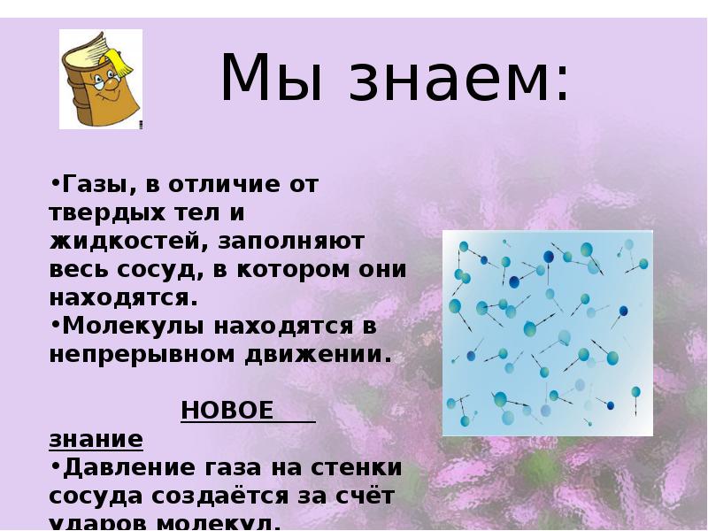 Давление газа 7. Физика 7 кл давление газа. Давление газа презентация. Доклад на тему давление газа. Давление газов 7 класс.