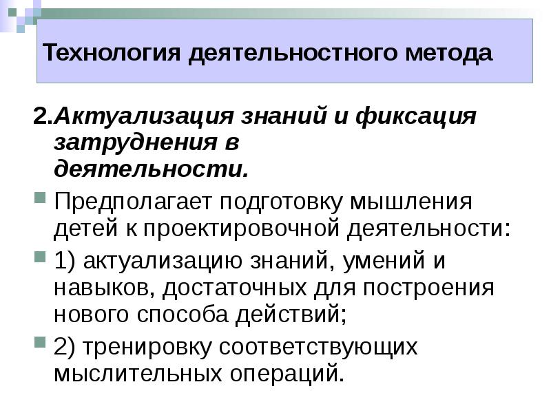 Цель актуализации знаний. Приемы актуализации знаний. Актуализация знаний на уроке. Приемы на этапе актуализации знаний на уроке. Актуализация знаний на уроке приемц.