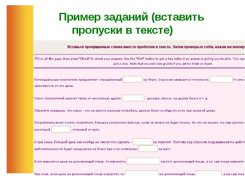 Вставьте пропуски для многих людей. Вставить пропуски в тексте. Пример задачей в ТЕКСТАЭ. Текст с пропусками. Образец по работе с текстом.