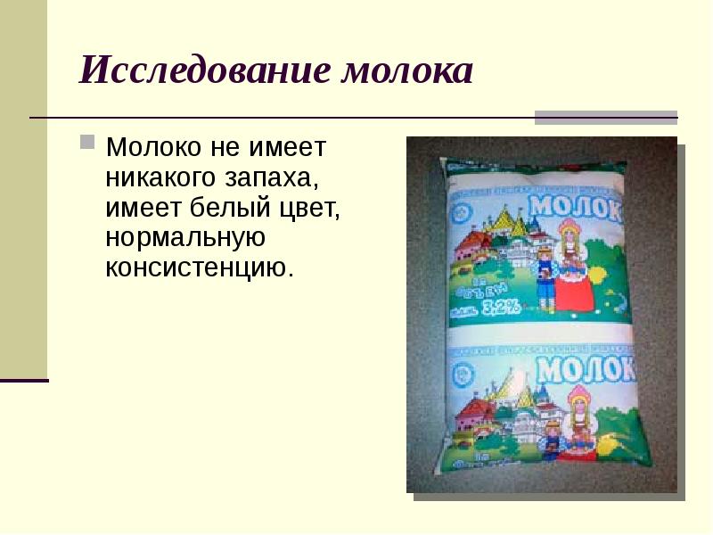 Иметь молоко. Иметь молоко