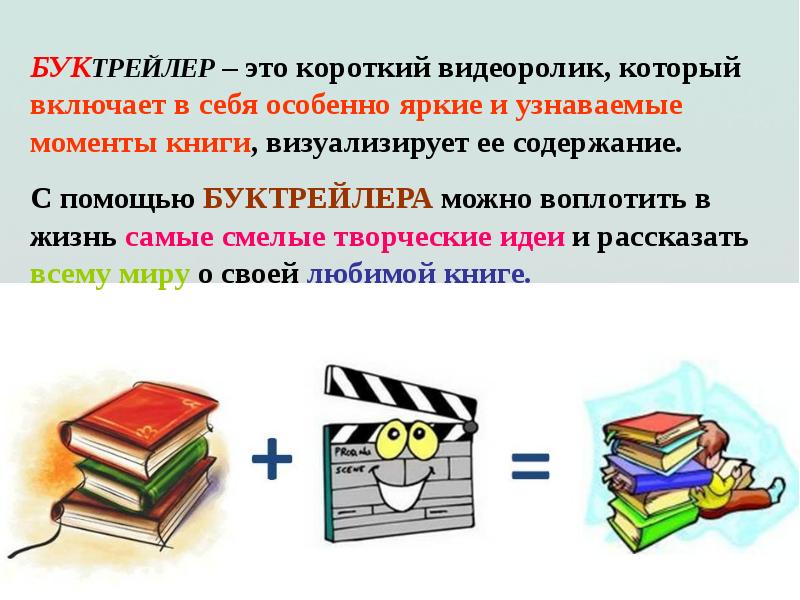 Как сделать презентацию буктрейлер