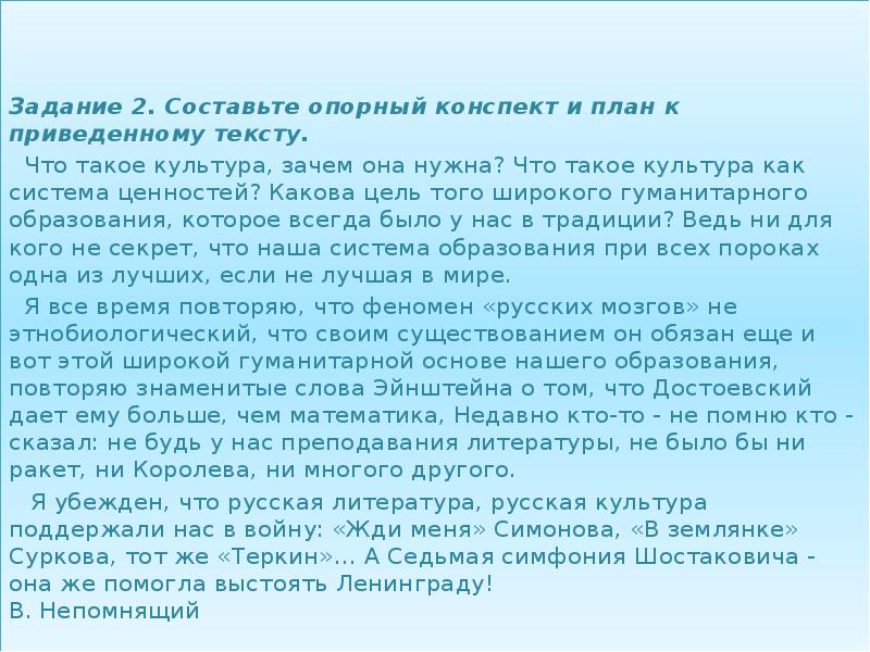 Текст культуры есть. Что такое культура и зачем она нужна. Изложение что такое культура и зачем она нужна. Изложение культура. Составьте конспект текста.