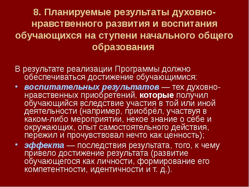 результат воспитания обучающегося. взаимосвязь цели и результата воспитания. результат воспитания обучающегося. воспитательная программа. результаты воспитания схема.