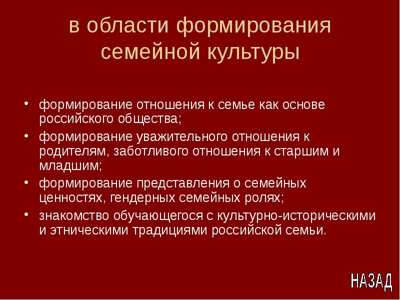 Формирования семейной культуры