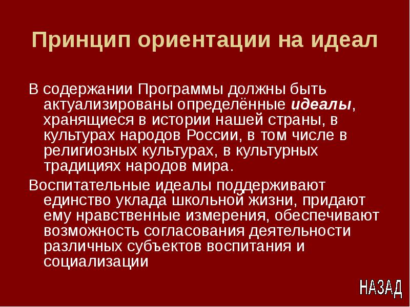 Ориентирующим принципом. Ориентиры и принципы это одно и тоже?.