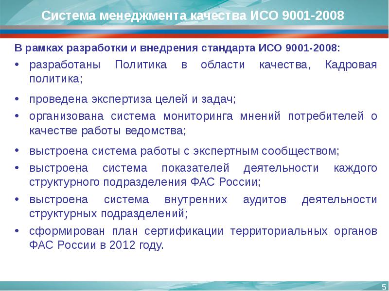 Система качества исо 9001