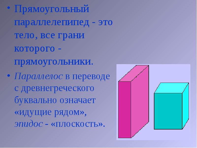 Правило параллелепипеда презентация