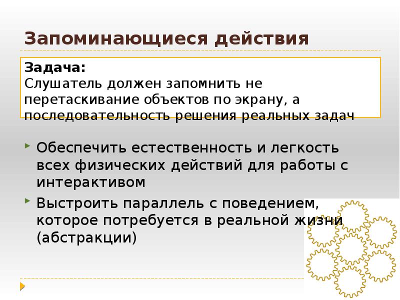 Запомни работа. Запоминающийся слайд. Запоминающееся действие. Естественность это определение. Общая естественность текста это.