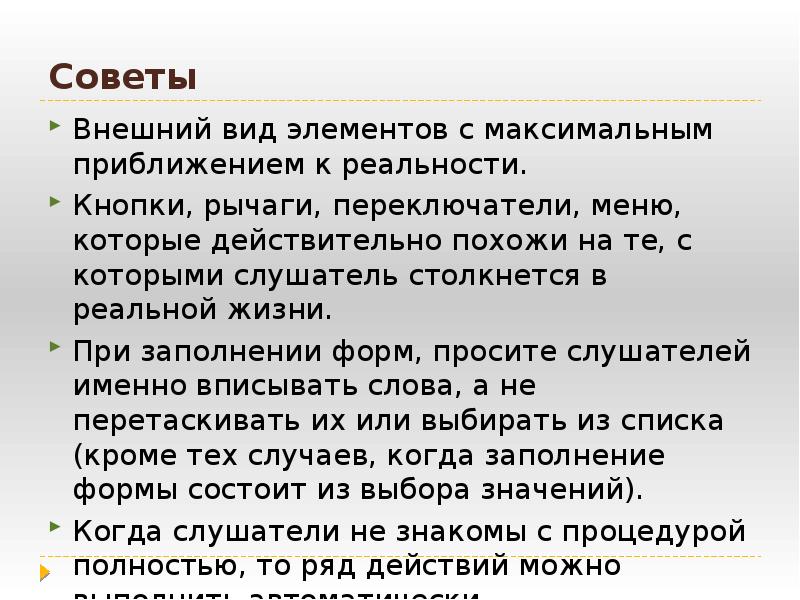 Типичные ошибки в реальной жизни. Плохой слушатель типичные ошибки.