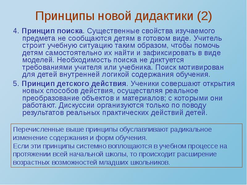 Принцип поиска. Принципы новой школы. Найти бесплатно принципы - это. Принцип Ново.