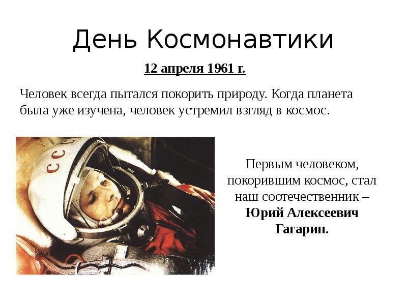 План конспект день космонавтики
