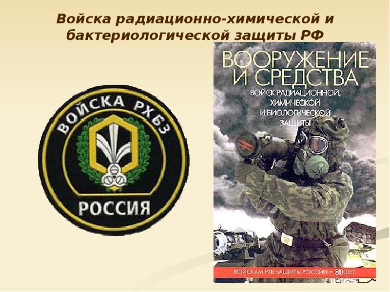 Рхбз войска картинки