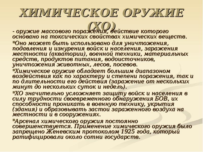 Характеристика химического оружия